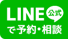 スタジオ華写 公式LINE