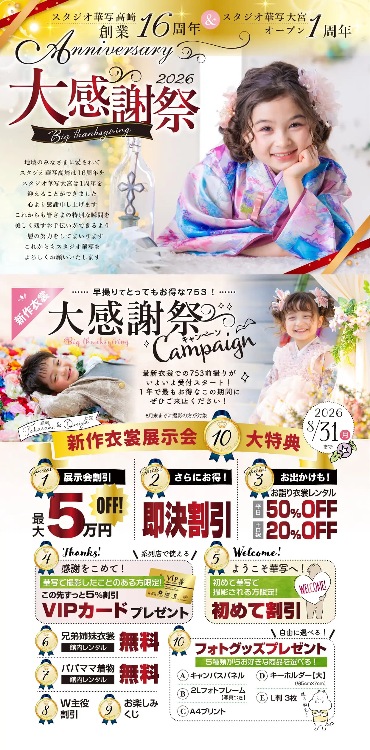 大感謝祭』10大特典キャンペーン！ - スタジオ華写 高崎店・大宮店