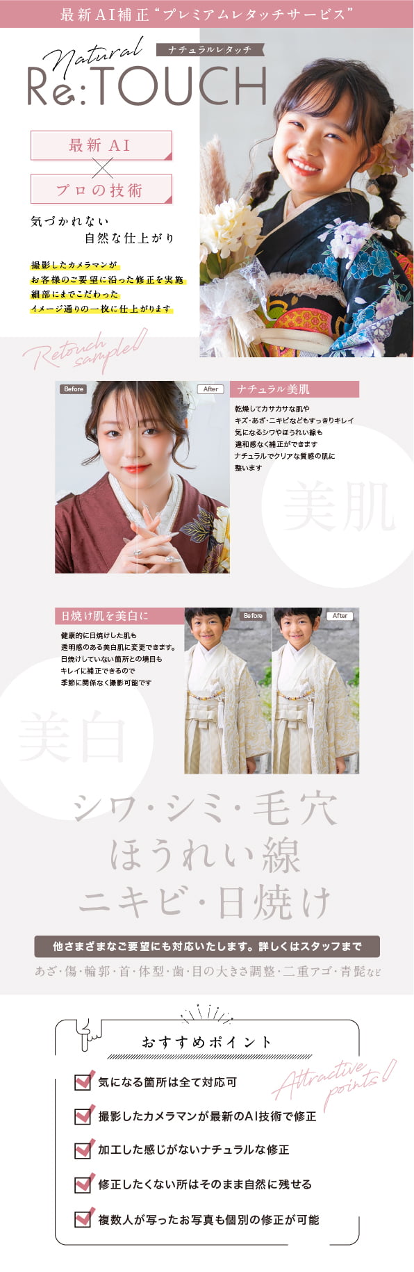 最新AI補正”プレミアムレタッチサービス”詳細情報